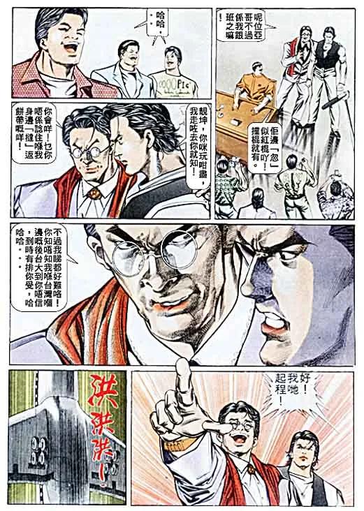 古惑仔 第30卷 第18页