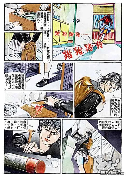 古惑仔 第30卷 第6页
