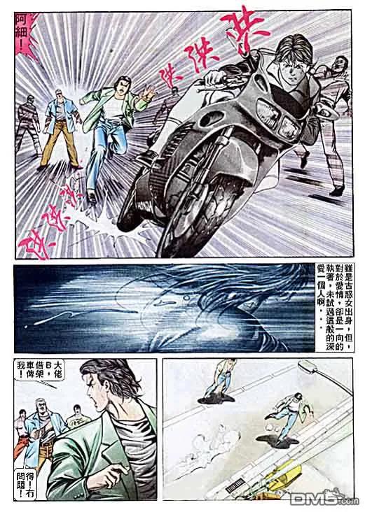 古惑仔 第30卷 第4页