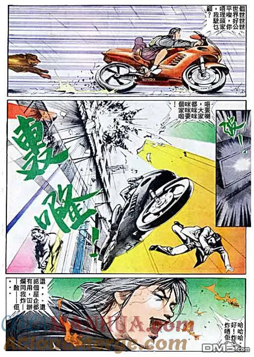 古惑仔 第30卷 第9页