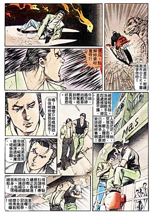 古惑仔 第30卷 第10页