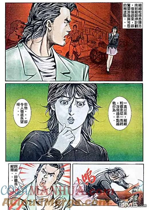 古惑仔 第30卷 第3页