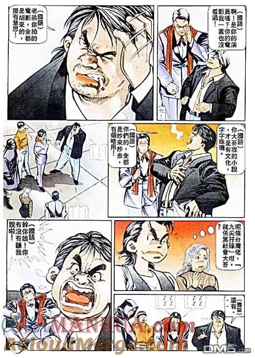 古惑仔 第30卷 第23页