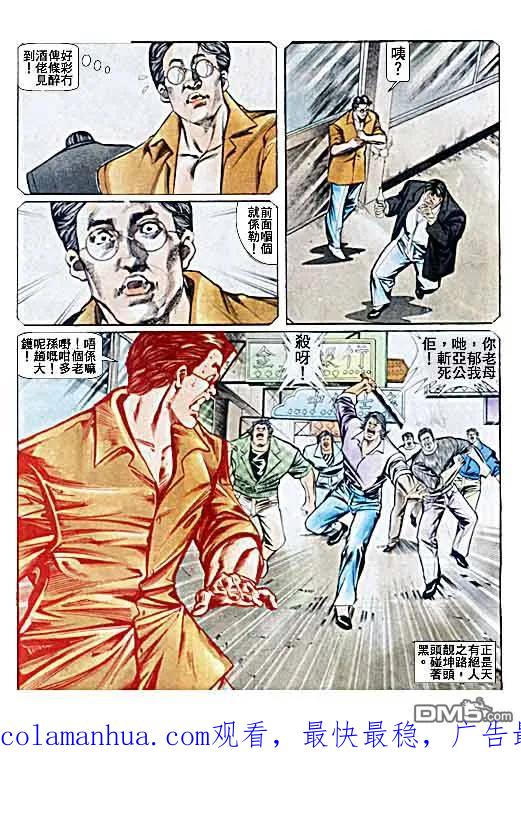 古惑仔 第30卷 第30页