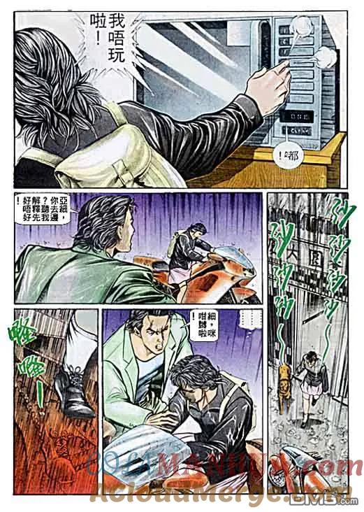 古惑仔 第30卷 第7页