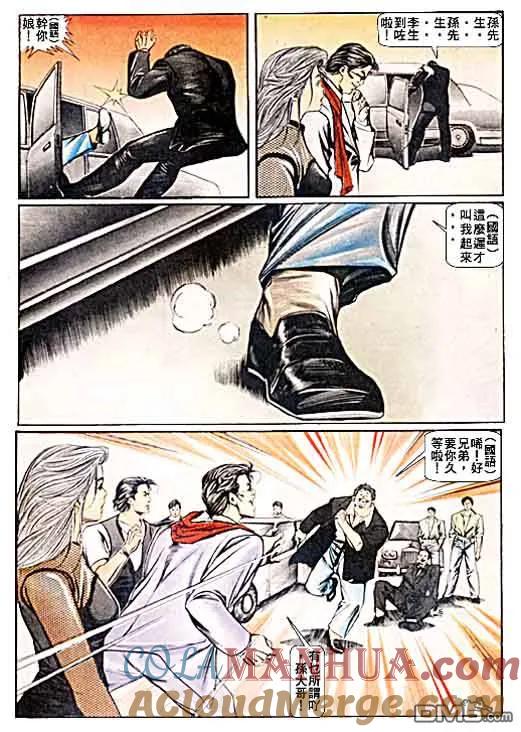 古惑仔 第30卷 第21页