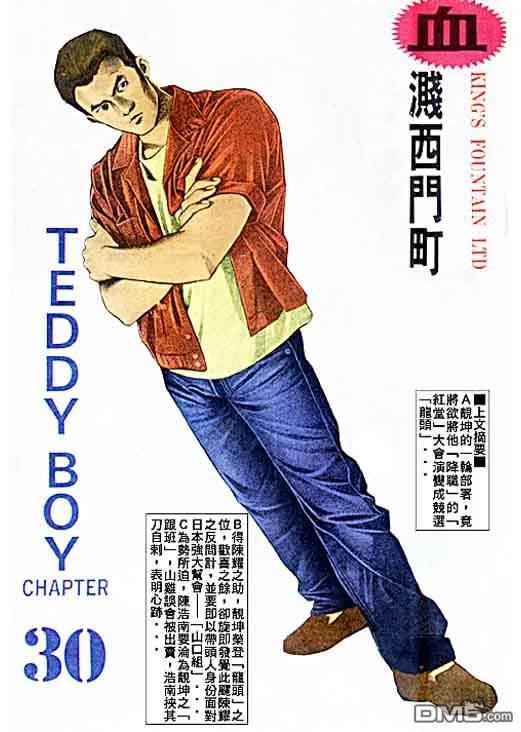古惑仔 第30卷 第2页