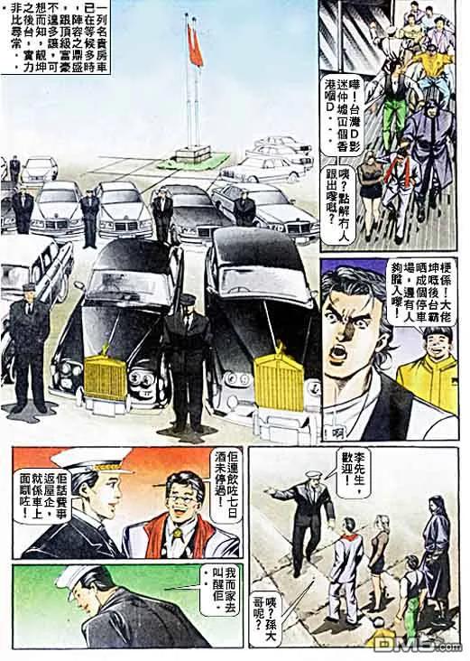 古惑仔 第30卷 第20页