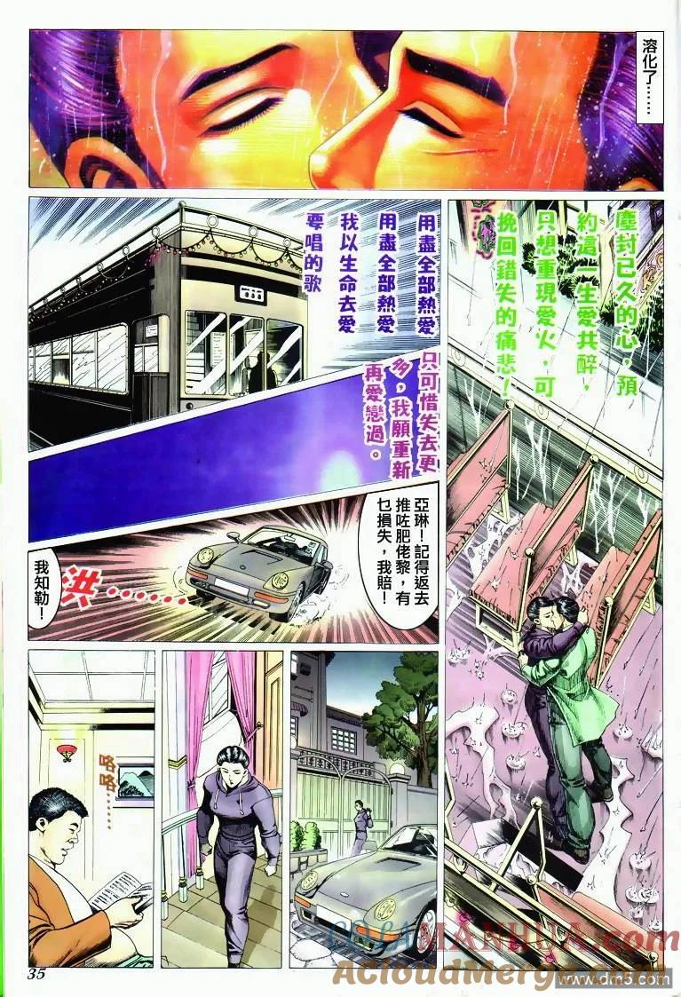 古惑仔 第291回 第31页