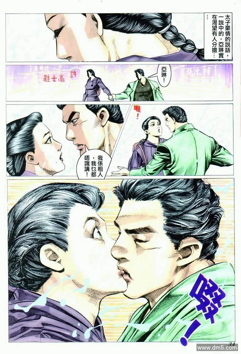古惑仔 第291回 第30页