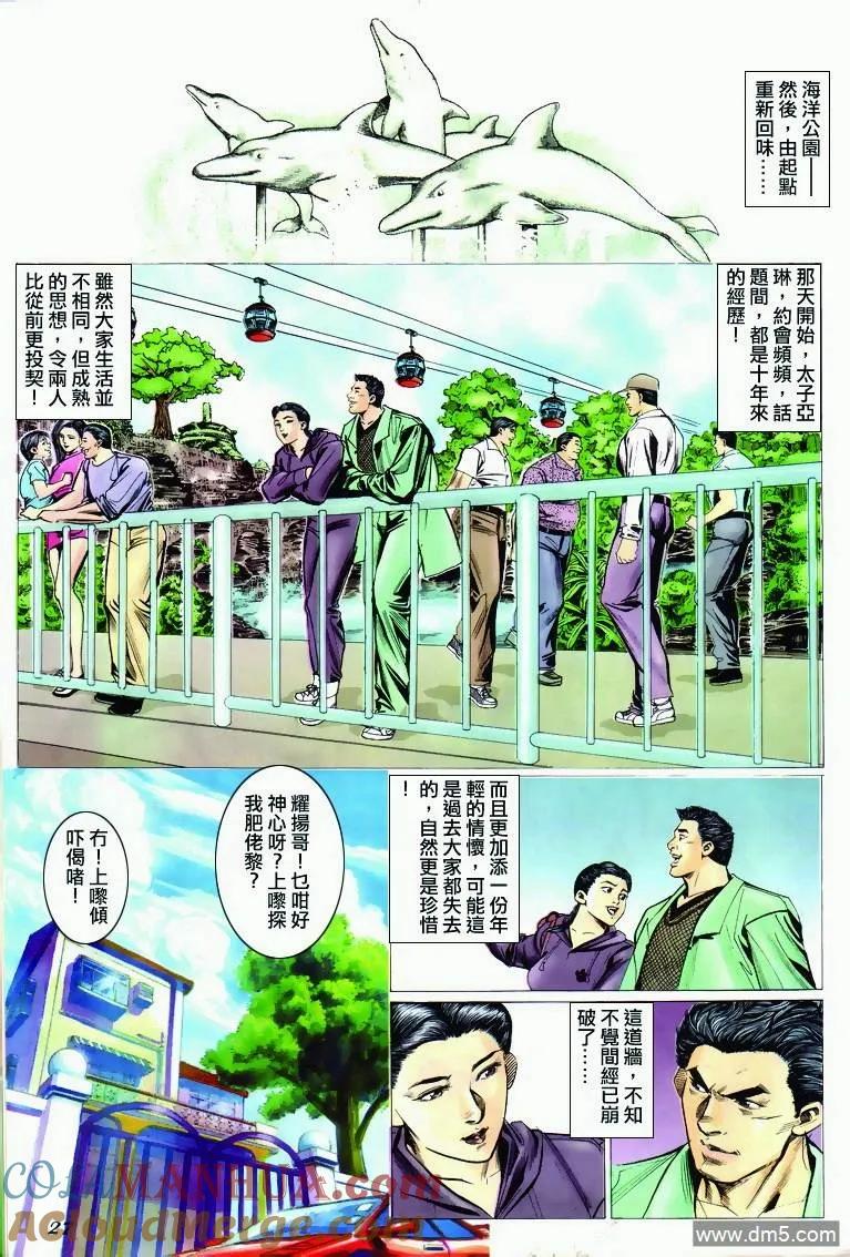 古惑仔 第291回 第23页
