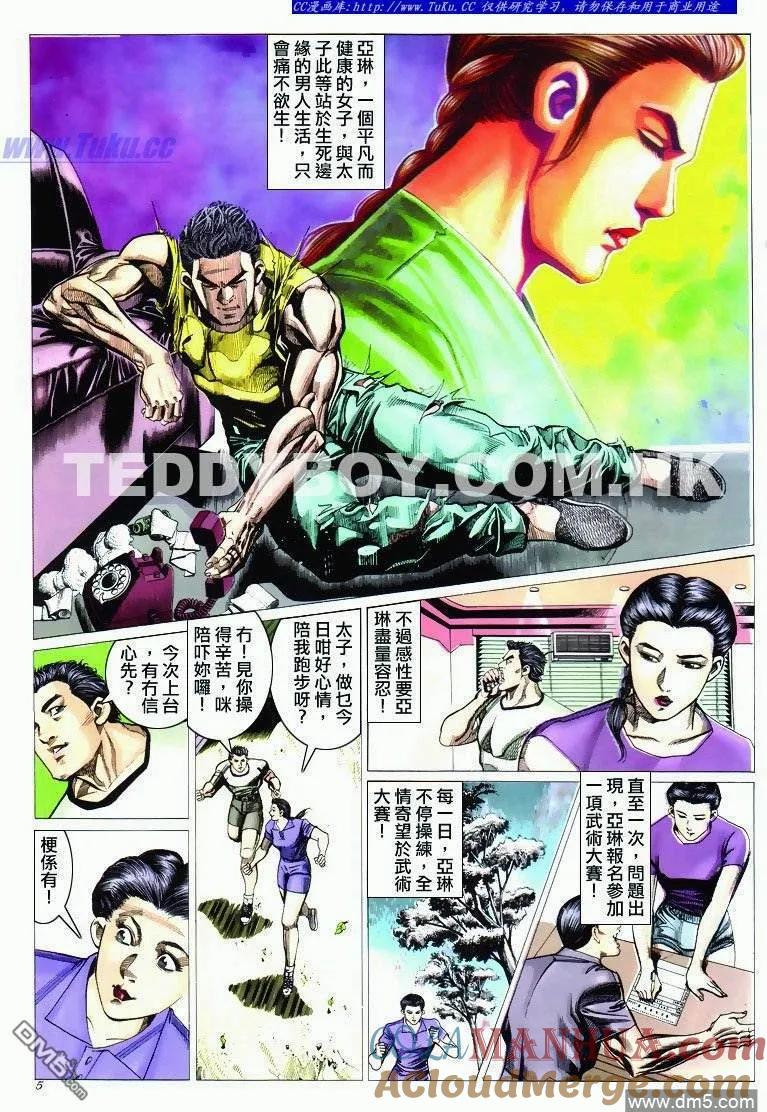古惑仔 第291回 第3页