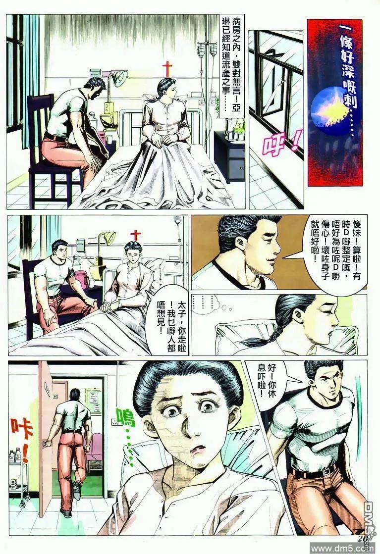 古惑仔 第291回 第18页
