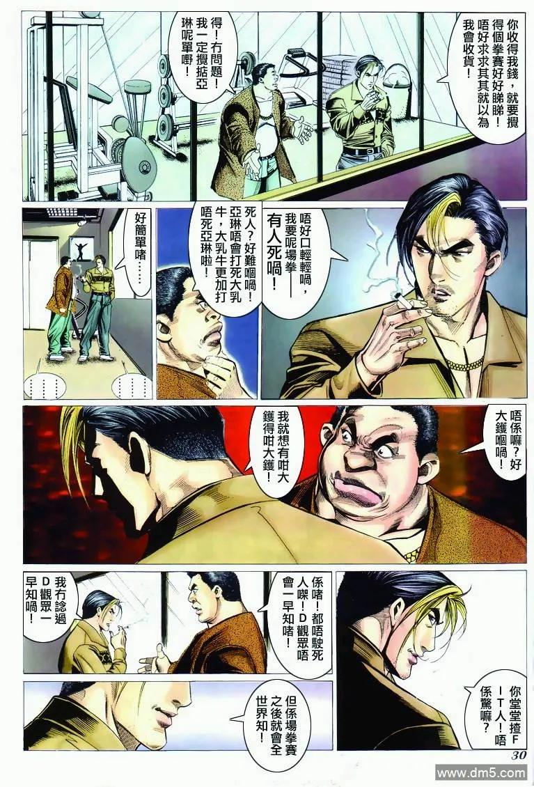 古惑仔 第291回 第26页