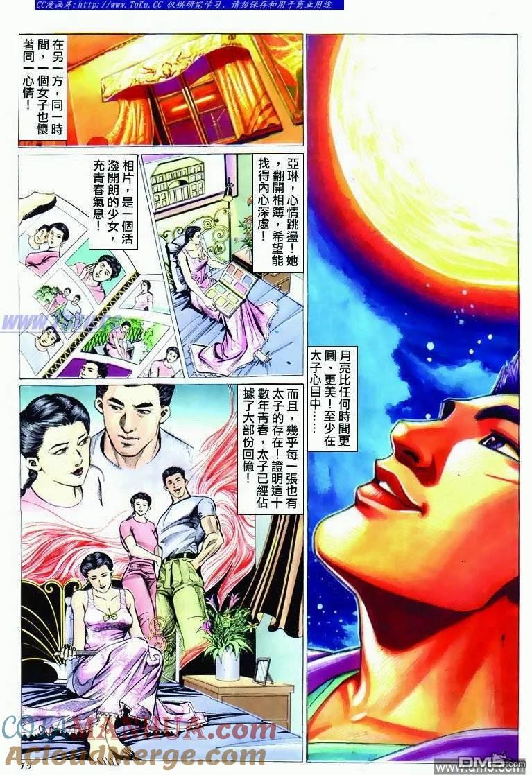 古惑仔 第291回 第13页