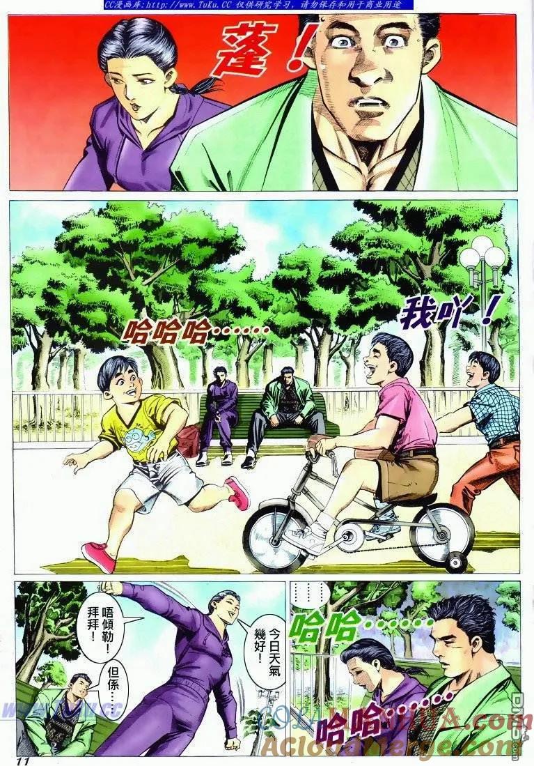 古惑仔 第291回 第9页