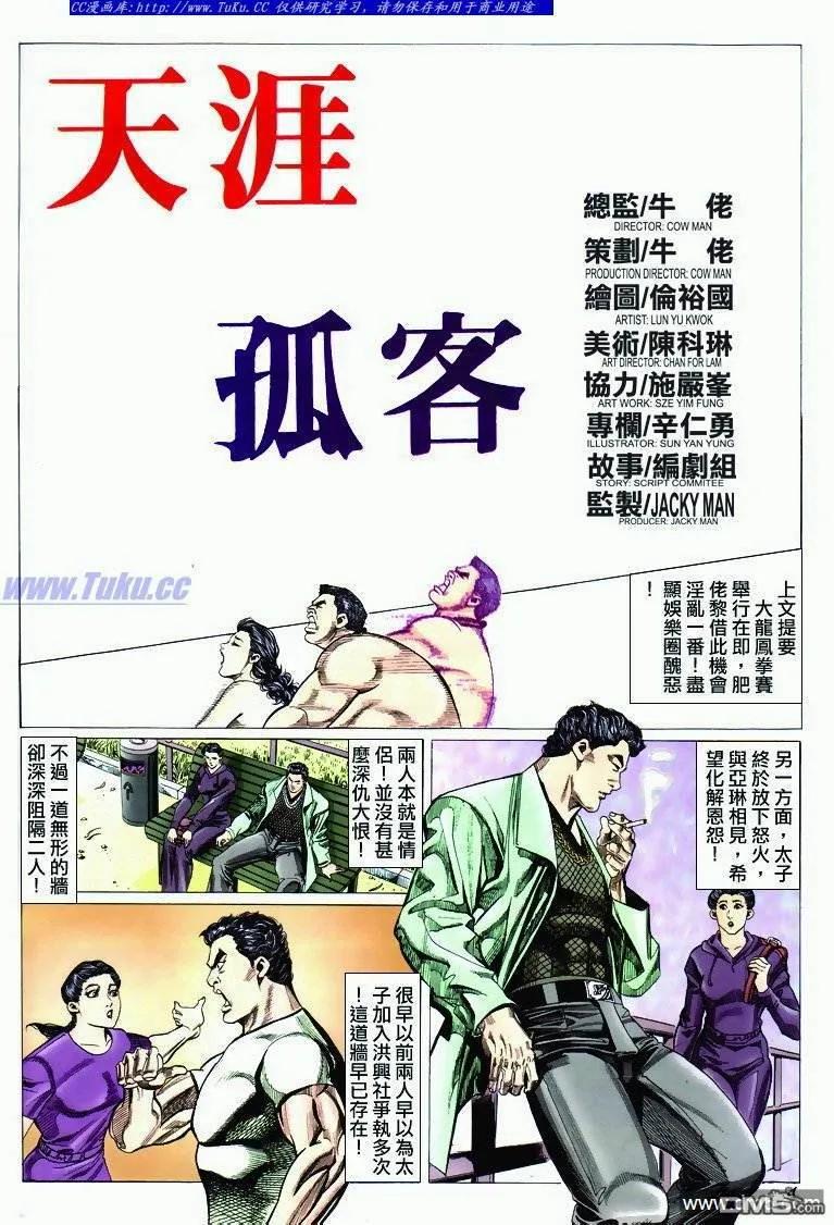 古惑仔 第291回 第2页