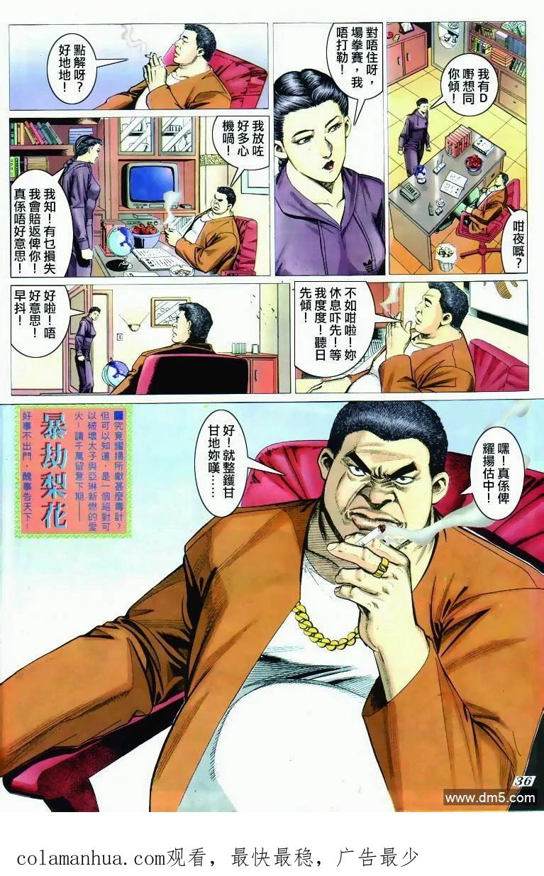 古惑仔 第291回 第32页