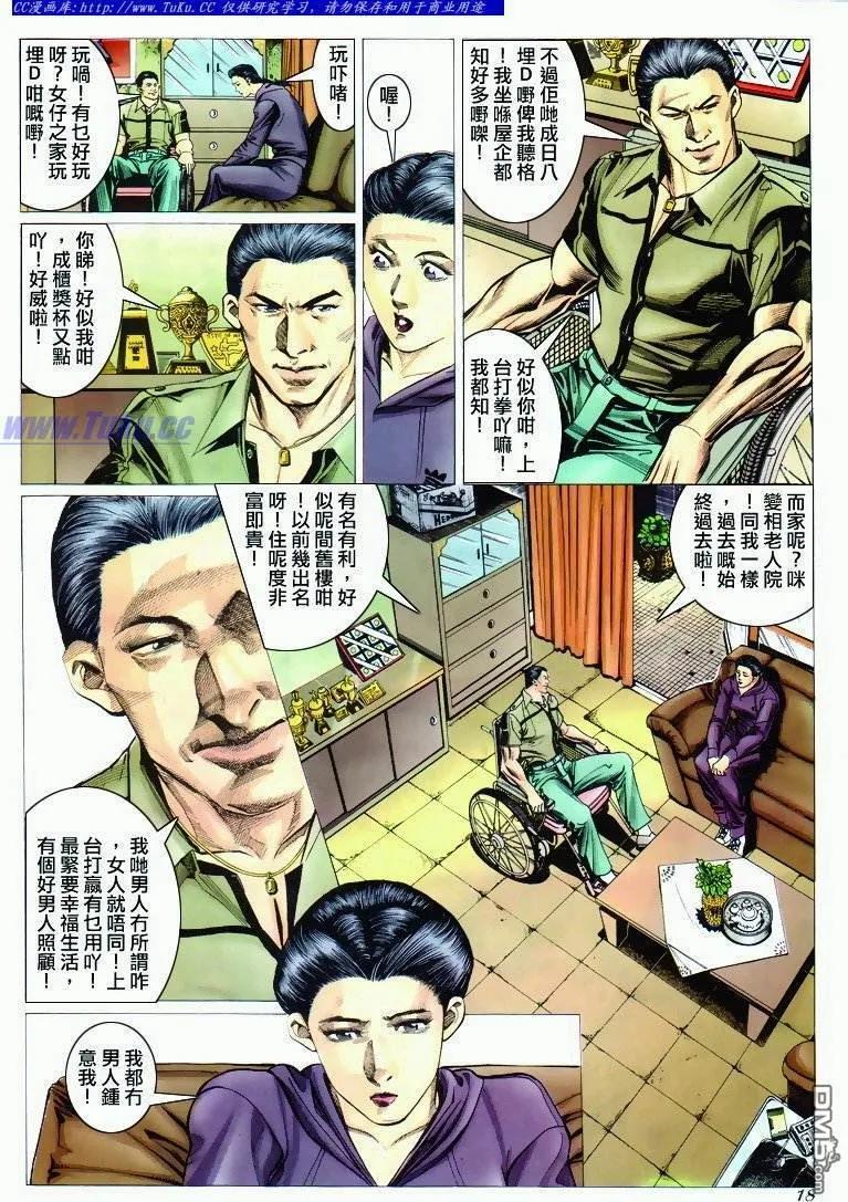 古惑仔 第291回 第16页