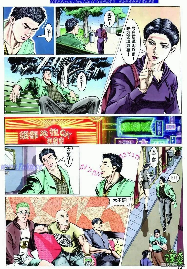 古惑仔 第291回 第10页