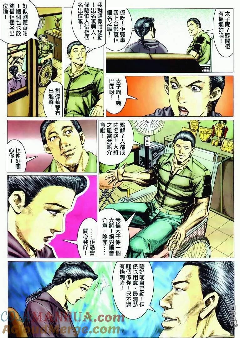 古惑仔 第291回 第17页