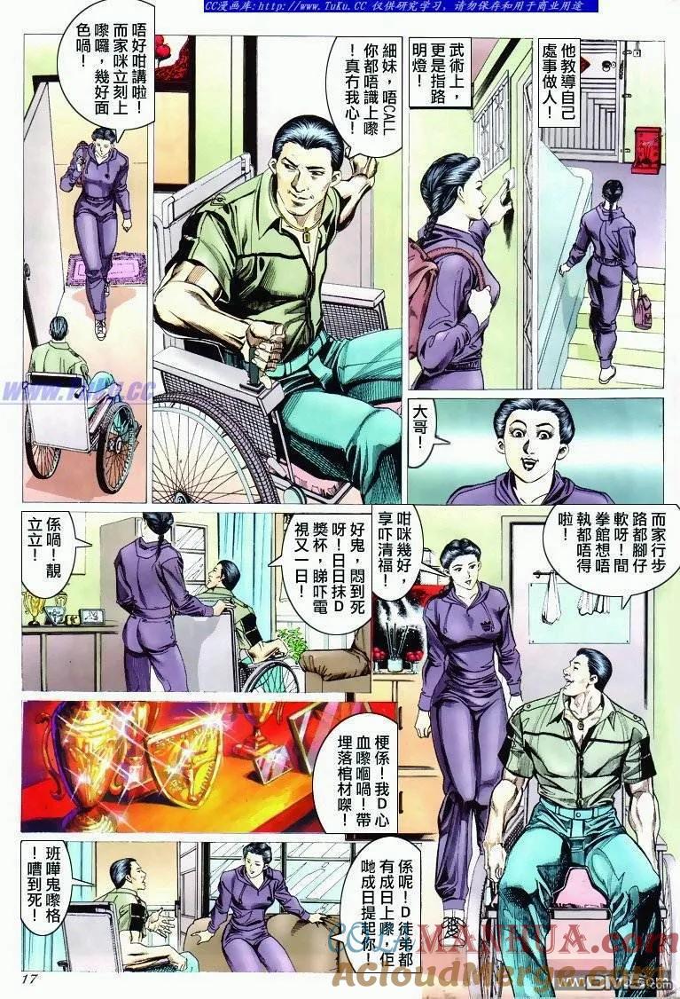 古惑仔 第291回 第15页