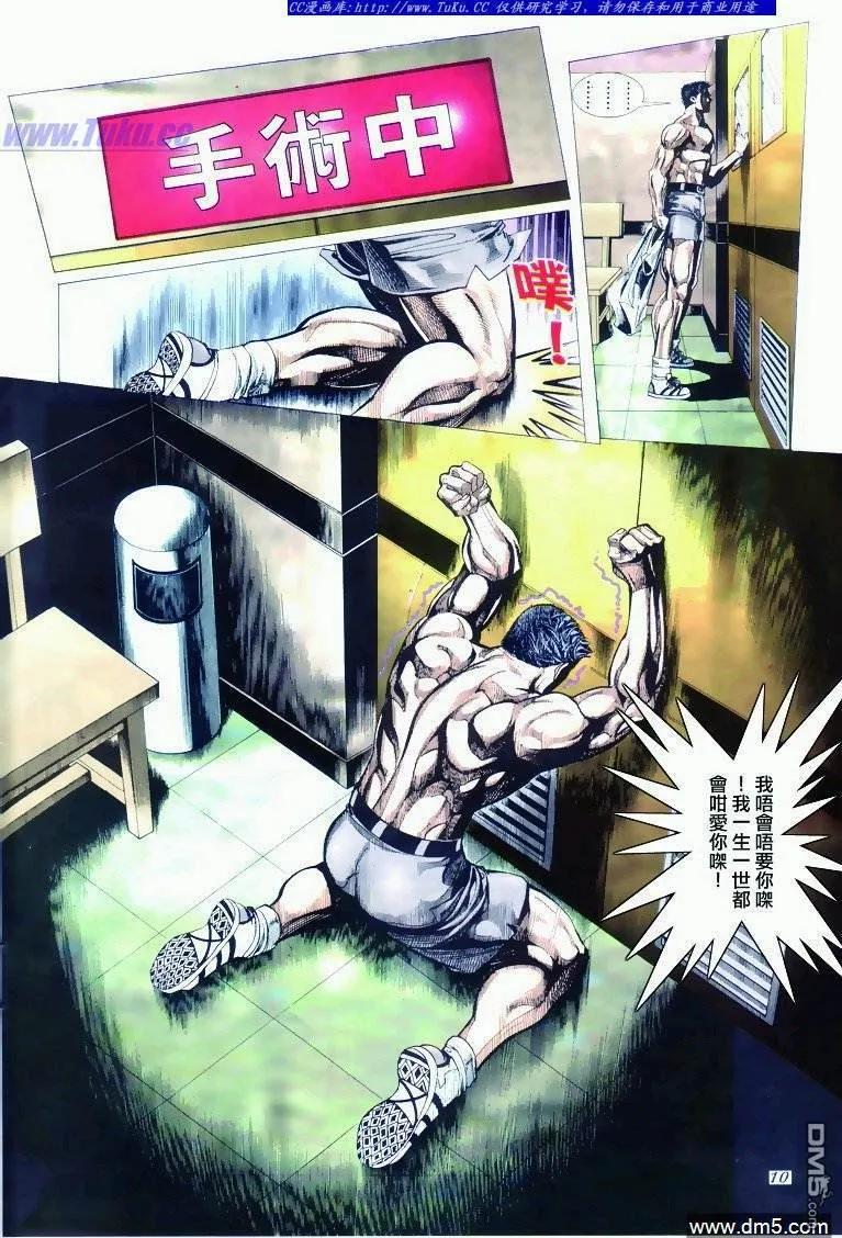 古惑仔 第291回 第8页