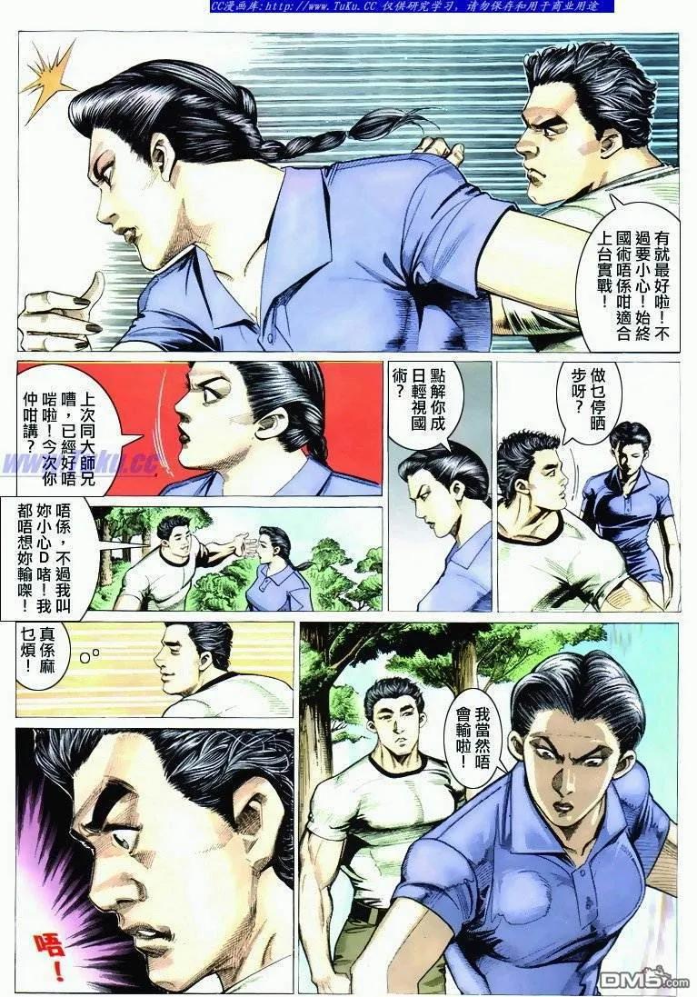 古惑仔 第291回 第4页