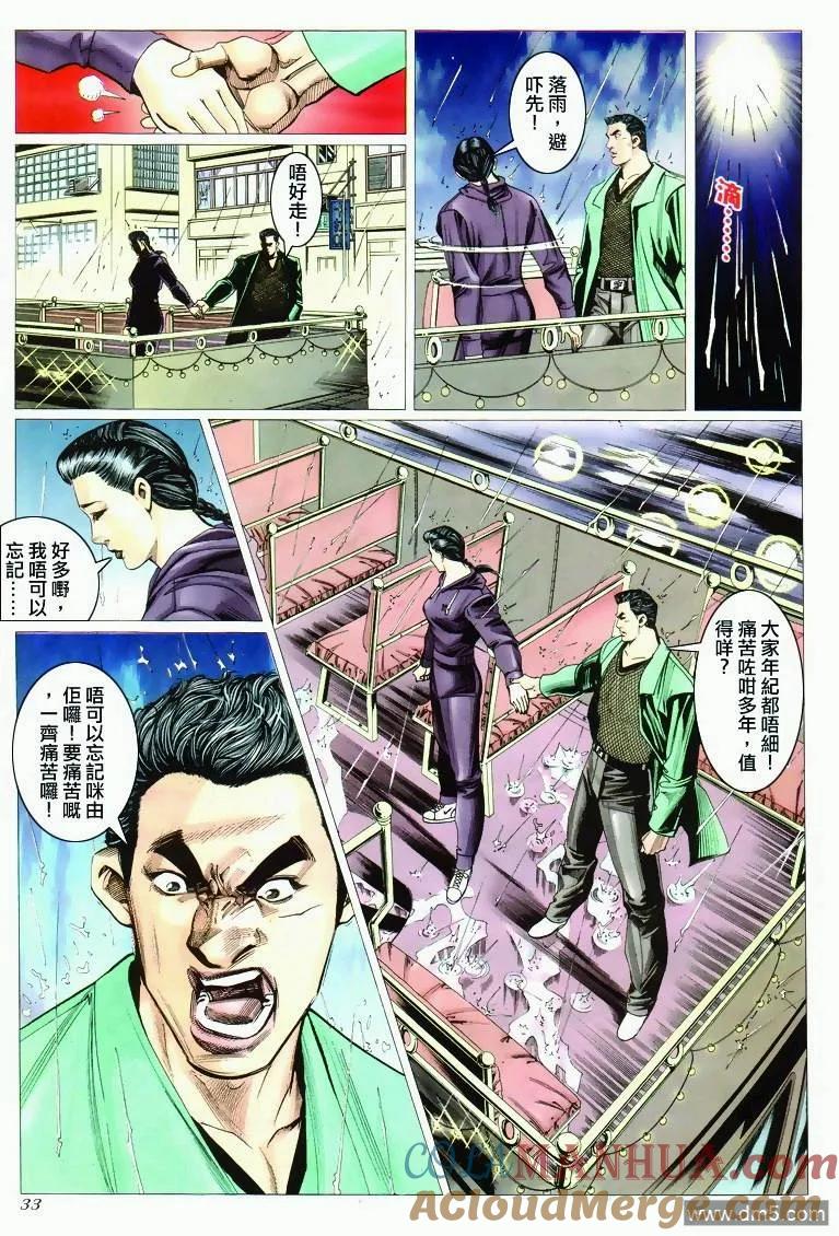 古惑仔 第291回 第29页