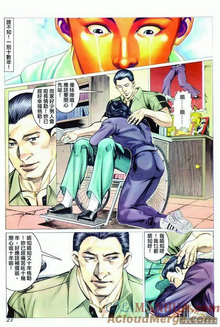古惑仔 第291回 第21页