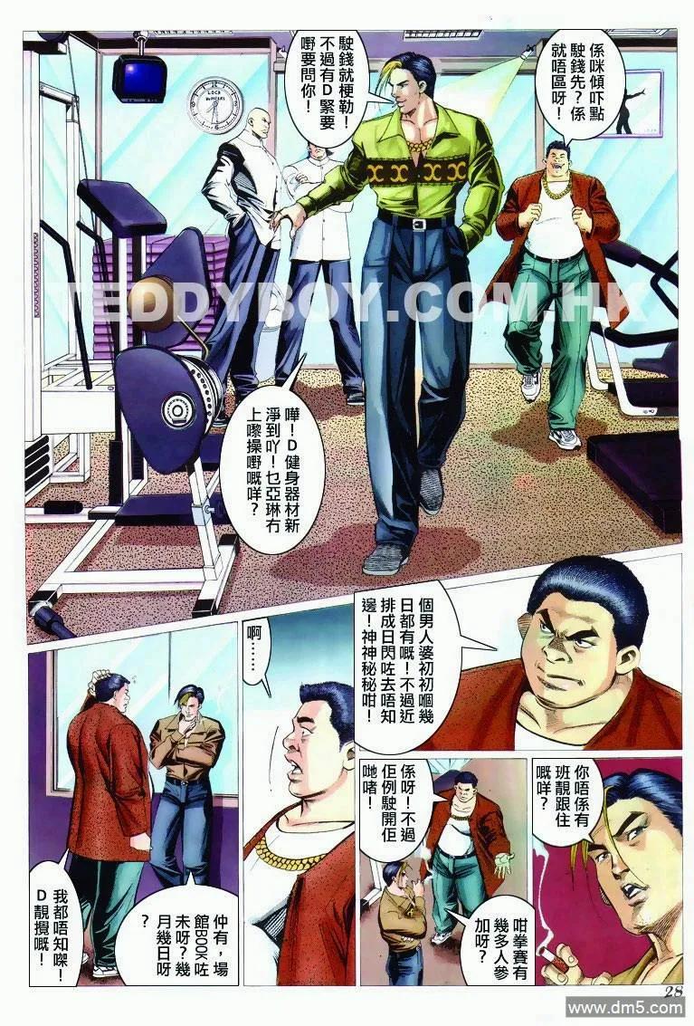 古惑仔 第291回 第24页