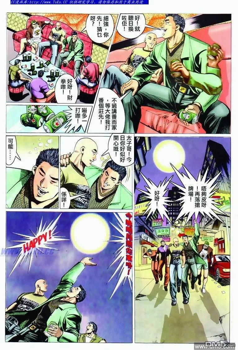 古惑仔 第291回 第12页