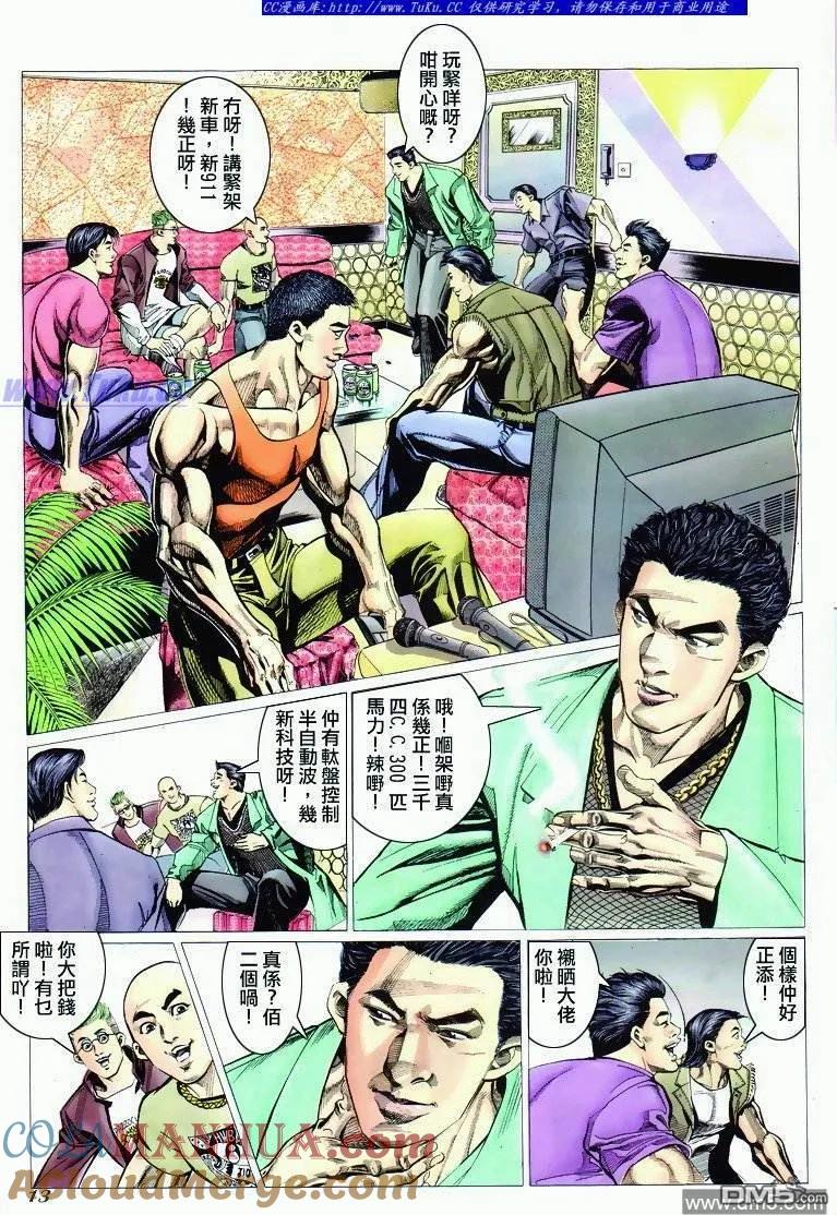 古惑仔 第291回 第11页