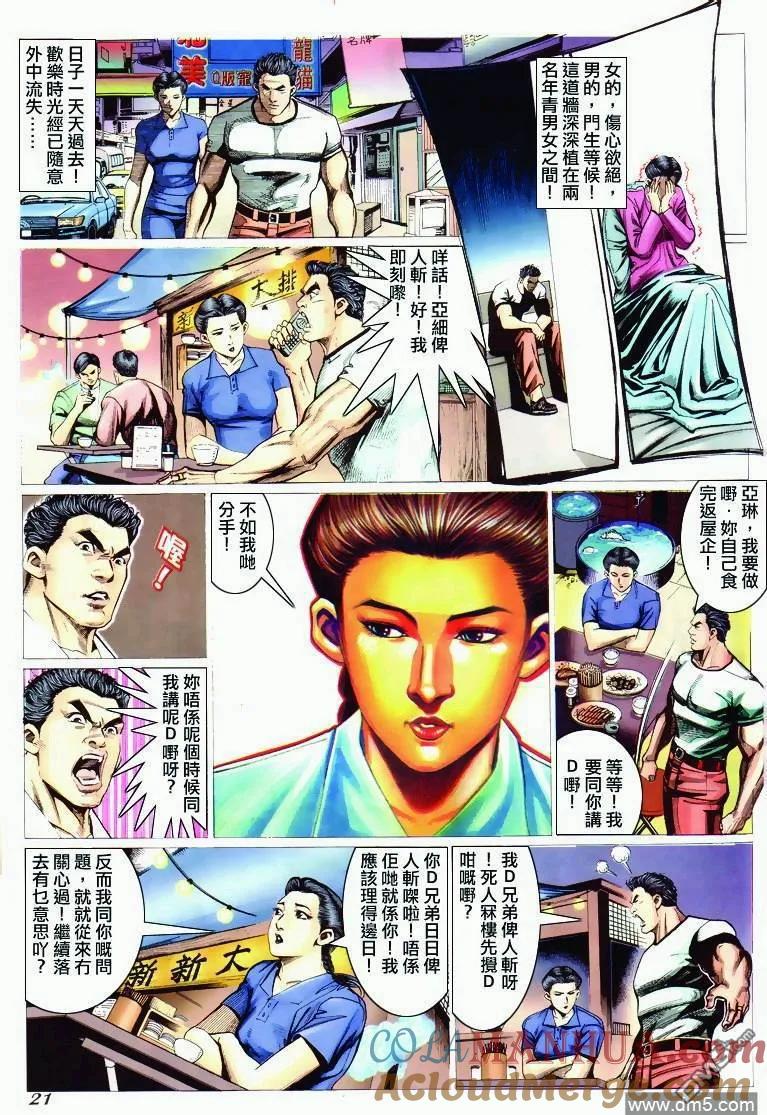 古惑仔 第291回 第19页