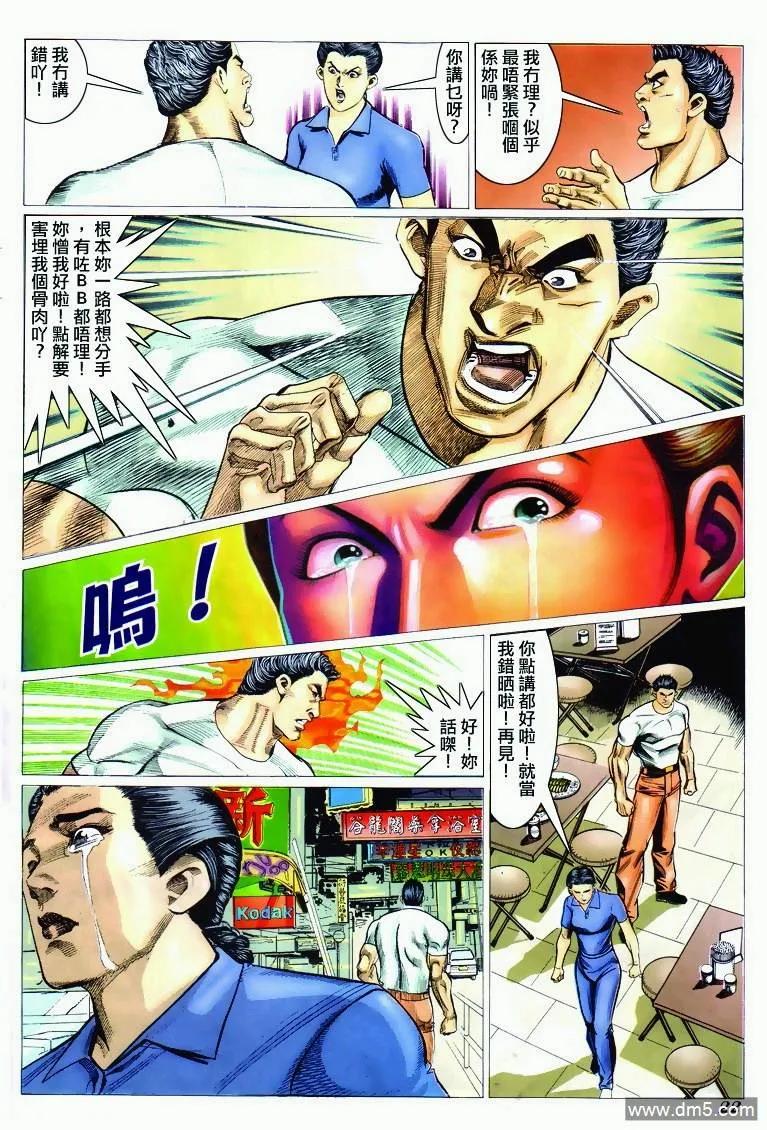 古惑仔 第291回 第20页