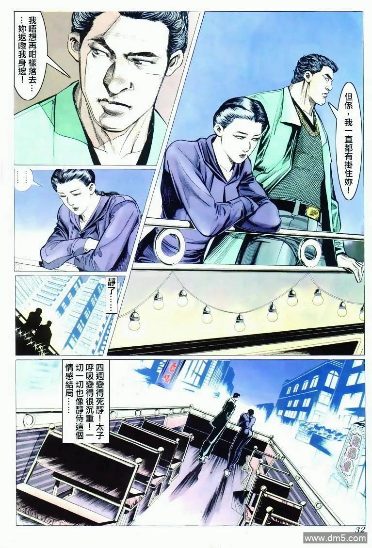 古惑仔 第291回 第28页