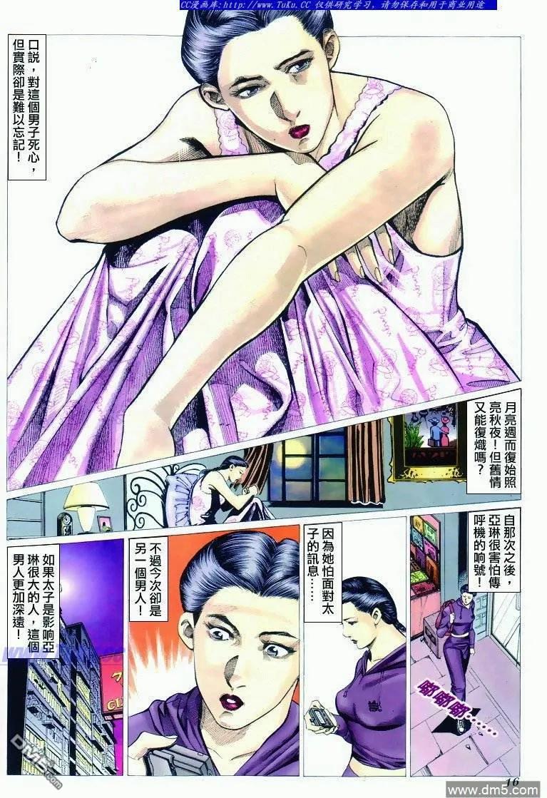 古惑仔 第291回 第14页