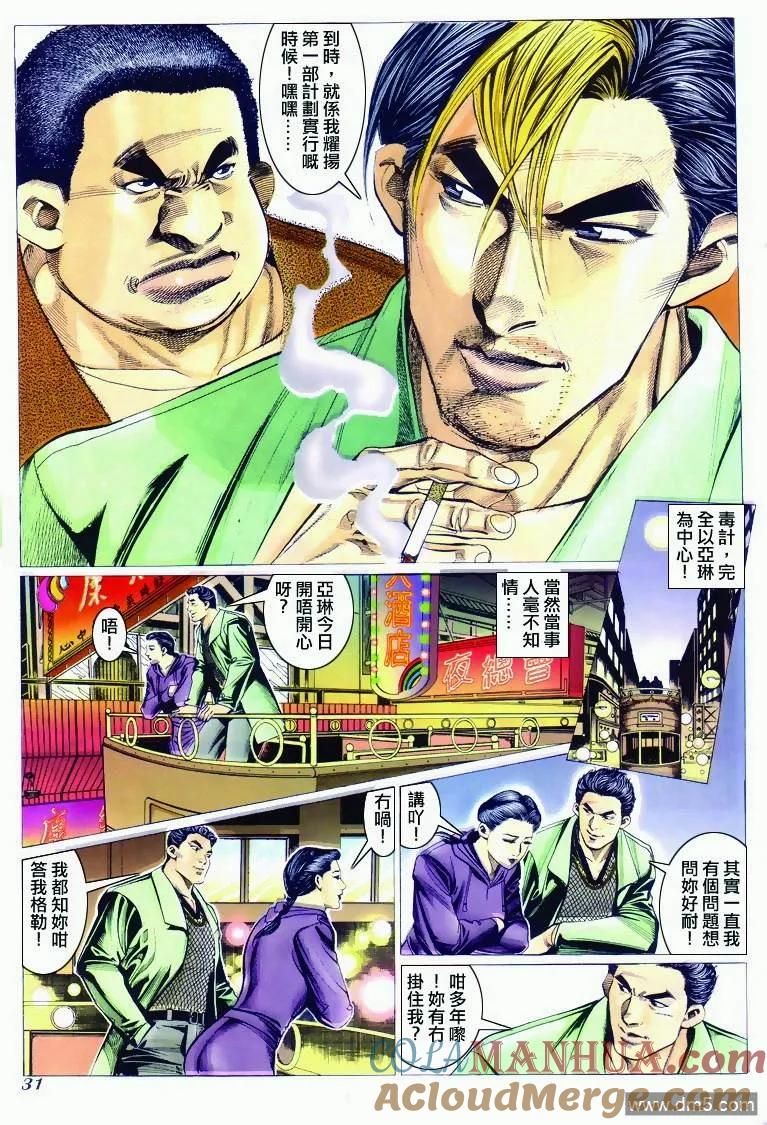 古惑仔 第291回 第27页