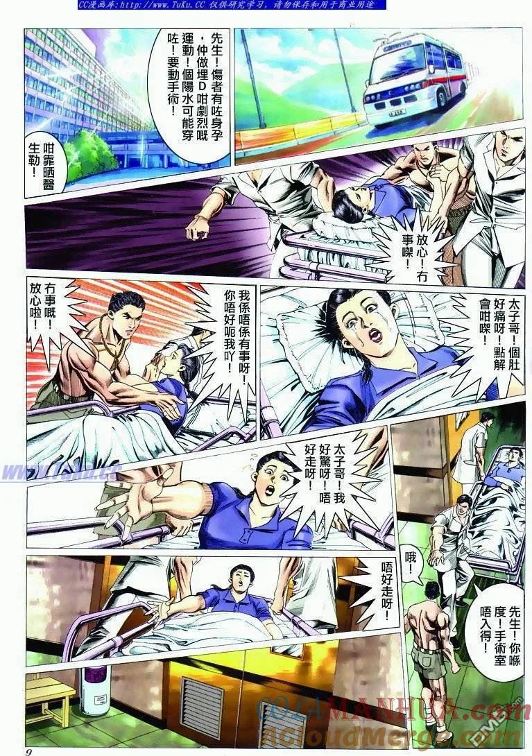 古惑仔 第291回 第7页