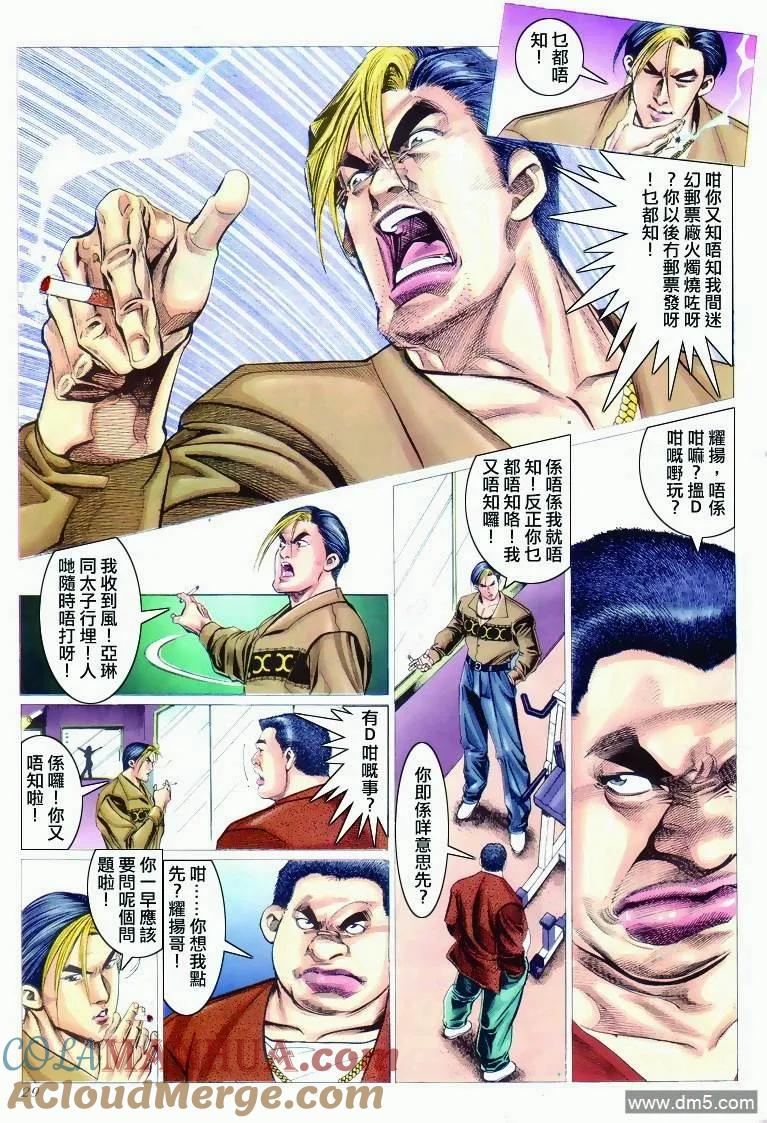 古惑仔 第291回 第25页