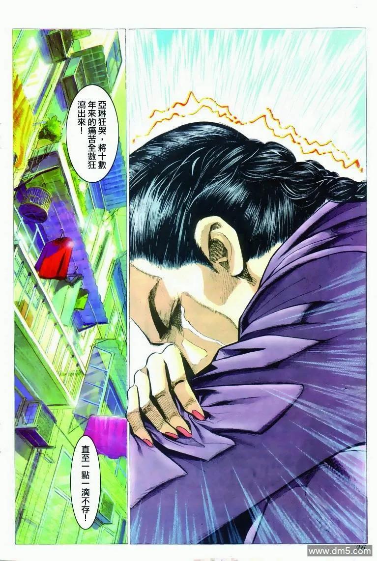 古惑仔 第291回 第22页