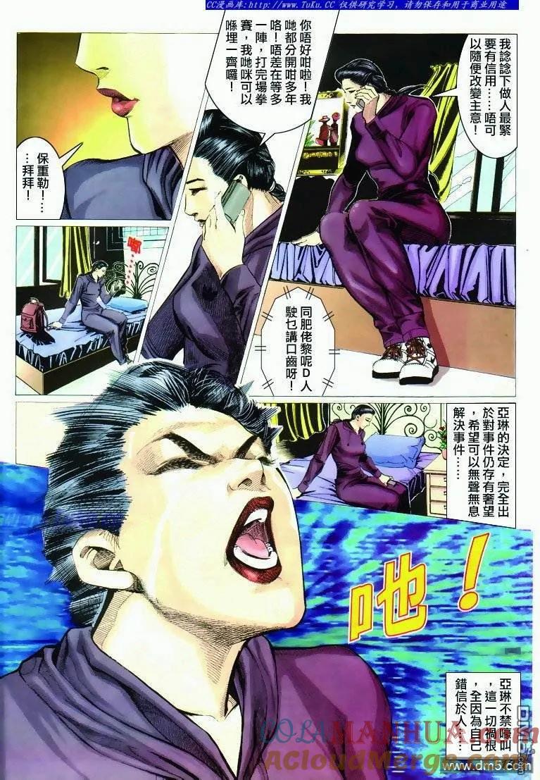 古惑仔 第292回 第11页