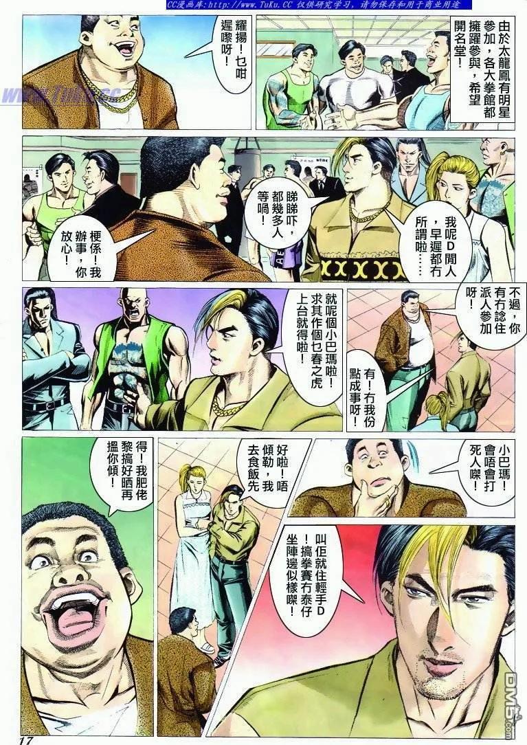 古惑仔 第292回 第16页