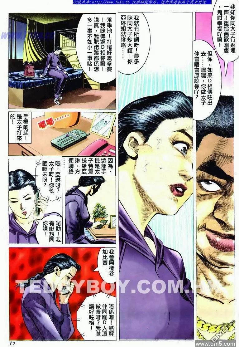 古惑仔 第292回 第10页