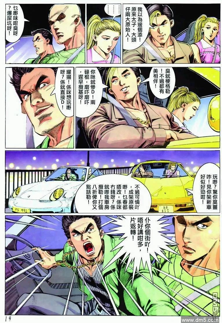 古惑仔 第292回 第18页
