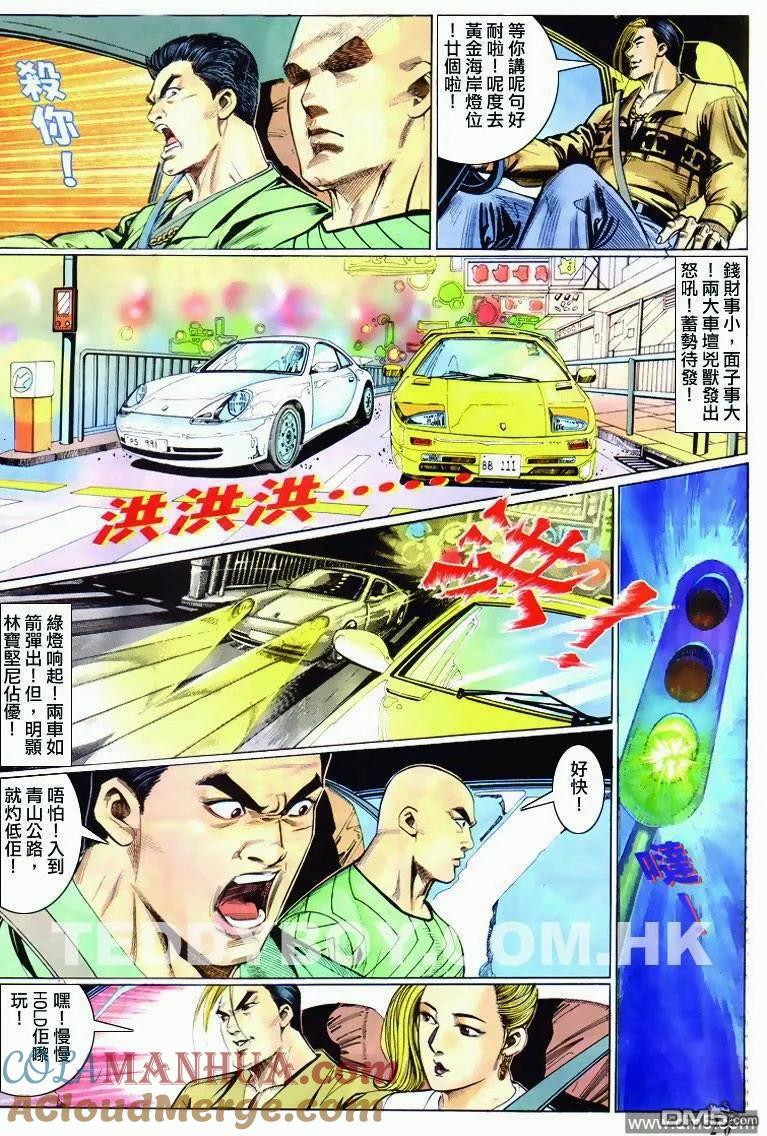 古惑仔 第292回 第19页