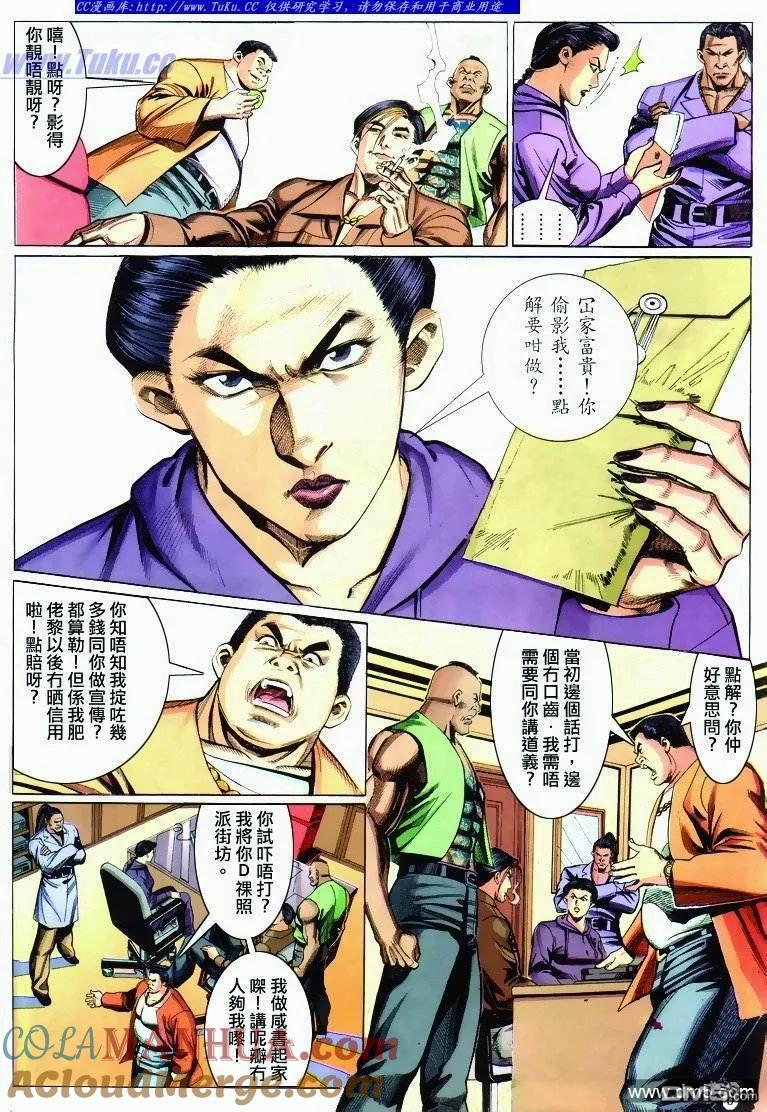 古惑仔 第292回 第7页