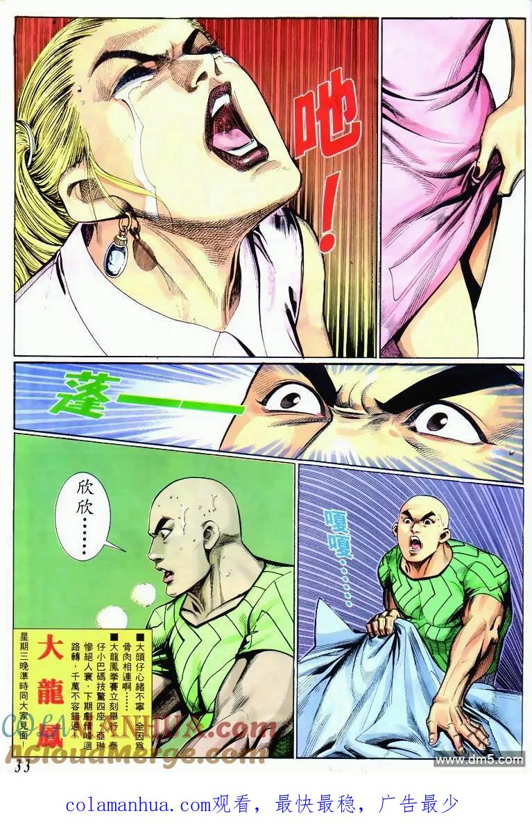 古惑仔 第292回 第29页
