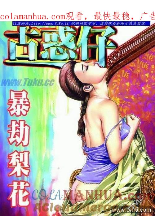 古惑仔 第292回 第1页