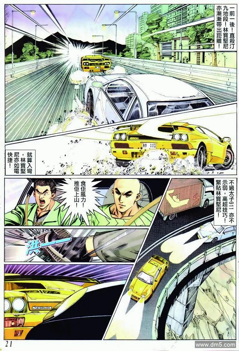 古惑仔 第292回 第20页